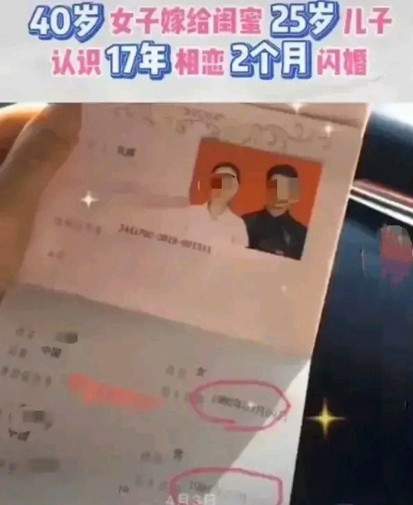 深圳40岁女子嫁给闺蜜25岁儿子 是耗子给猫当伴娘还是营销太疯狂 腾讯网