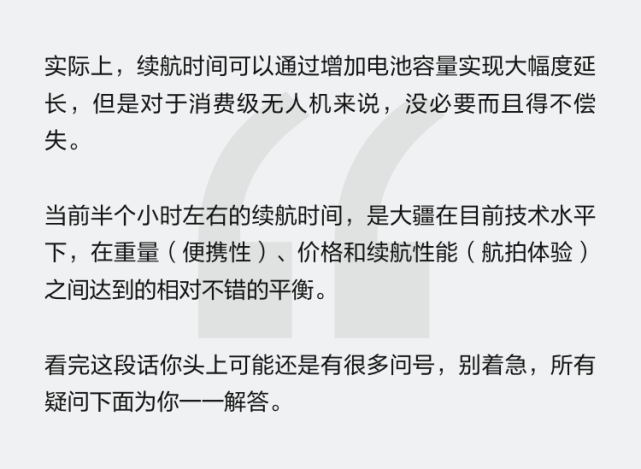 為什麼大疆無人機的續航時間普遍在30分鐘左右