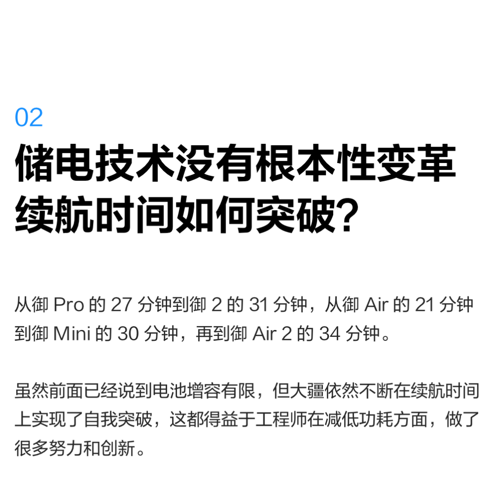 為什麼大疆無人機的續航時間普遍在30分鐘左右