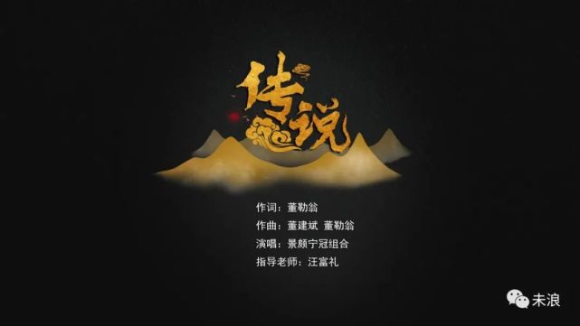 景颇族宁冠组合新单曲mv传说