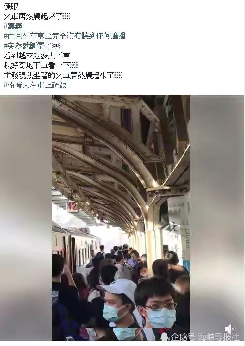 快讯 火车居然烧起来了 台铁自强号突然冒烟 把乘客给吓坏了 台铁 嘉义 消防局 脸书