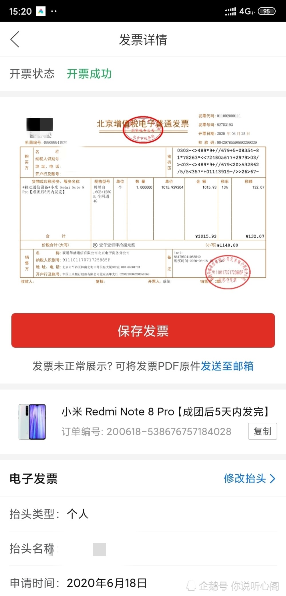 电子发票我为什么会在发布将近一年后的6.18买一部红米note8pro呢?