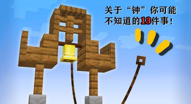 我的世界 Mc 钟 的13个冷知识 聊聊关于钟的一个未解之谜 怪物 我的世界 村庄 铁傀儡 村民