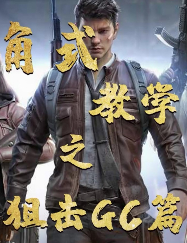 和平精英：藏车藏人占高地，战神局堵桥四要素
