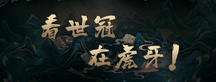 王者荣耀世界冠军杯比分：WE五连胜领跑积分榜，绑兔成预言帝了？