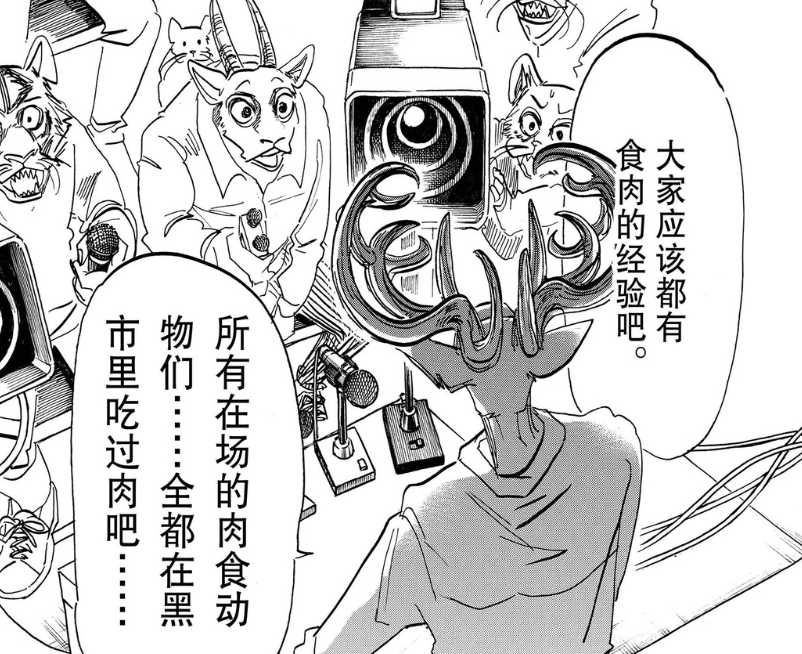 beastars路易支持吃肉引发动物暴乱