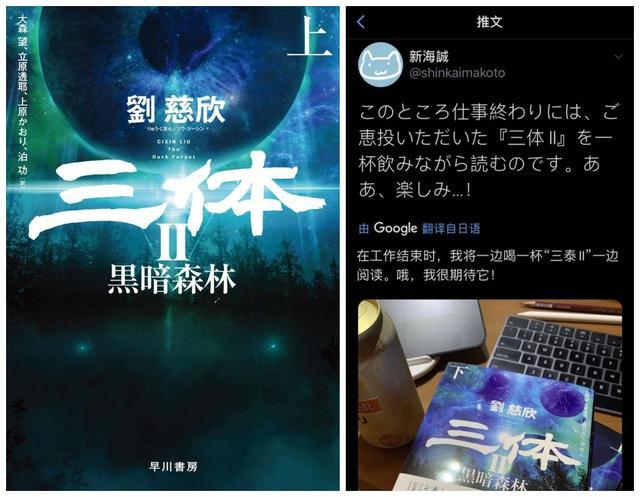 新海诚发推连夜挑战三体 章北海很对他们胃口 出本的角度太清奇 腾讯新闻