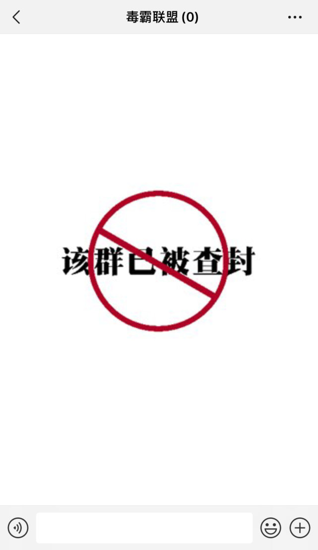 一段罪恶的微信群聊记录被曝光