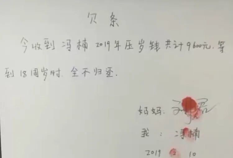 2,压岁钱的欠条,快看看自己的