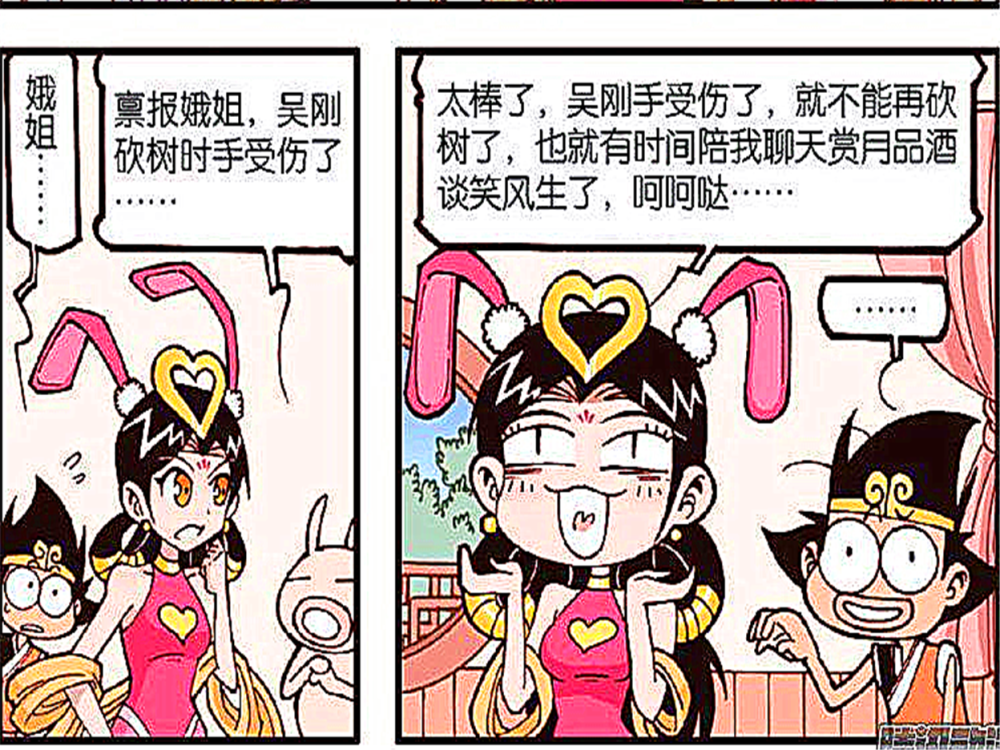 嫦娥姐姐对吴刚的伤势忧心忡忡透明人降龙没有存在感