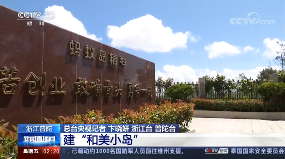 时长2分27秒!今天,央视为普陀点赞