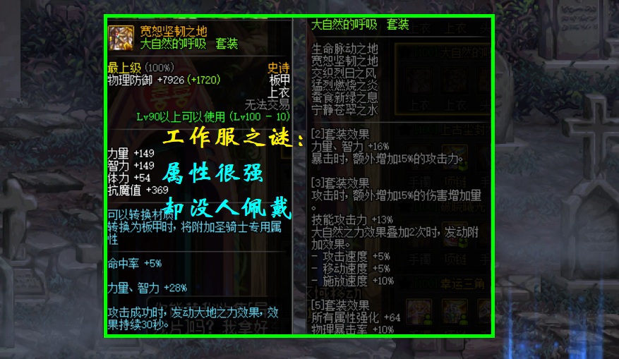 dnf:工作服为何没人升级?伤害再高也没用,非酋也是有骨气的