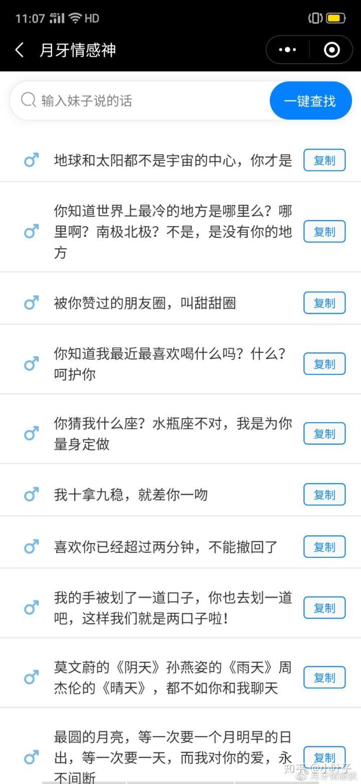 直男癌式聊天该省省了 月牙情感神教会你这几招全过程无尿点 腾讯网