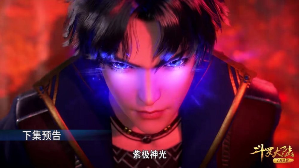 斗罗111预告:唐昊使用领域是为了演戏,为何唐三要用紫极魔瞳?