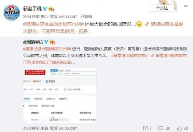 黄章二次退出魅族股东行列 官方紧急回应数据错误 腾讯新闻