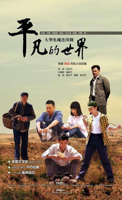 国剧《平凡的世界》豆瓣8.7分,原著党打1星,金波去哪了?_腾讯新闻