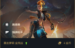 云顶之弈龙王C位出道成版本最强转职英雄组合