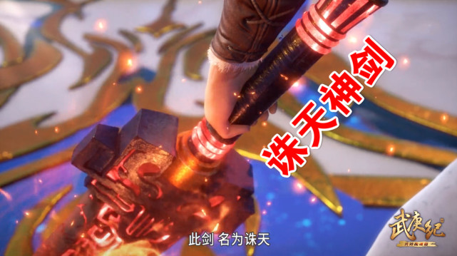 当子羽报出神剑名字,答案很明显