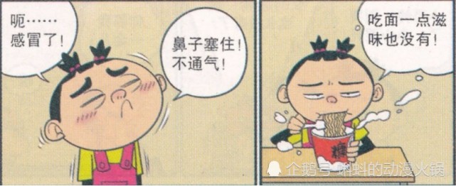 阿衰 阿衰帮大脸妹治鼻塞 却意外开通新技能 腾讯网