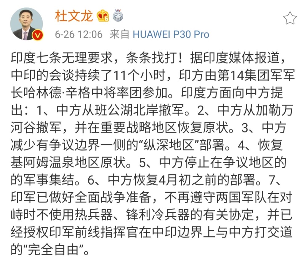 杜文龙:条条找打!