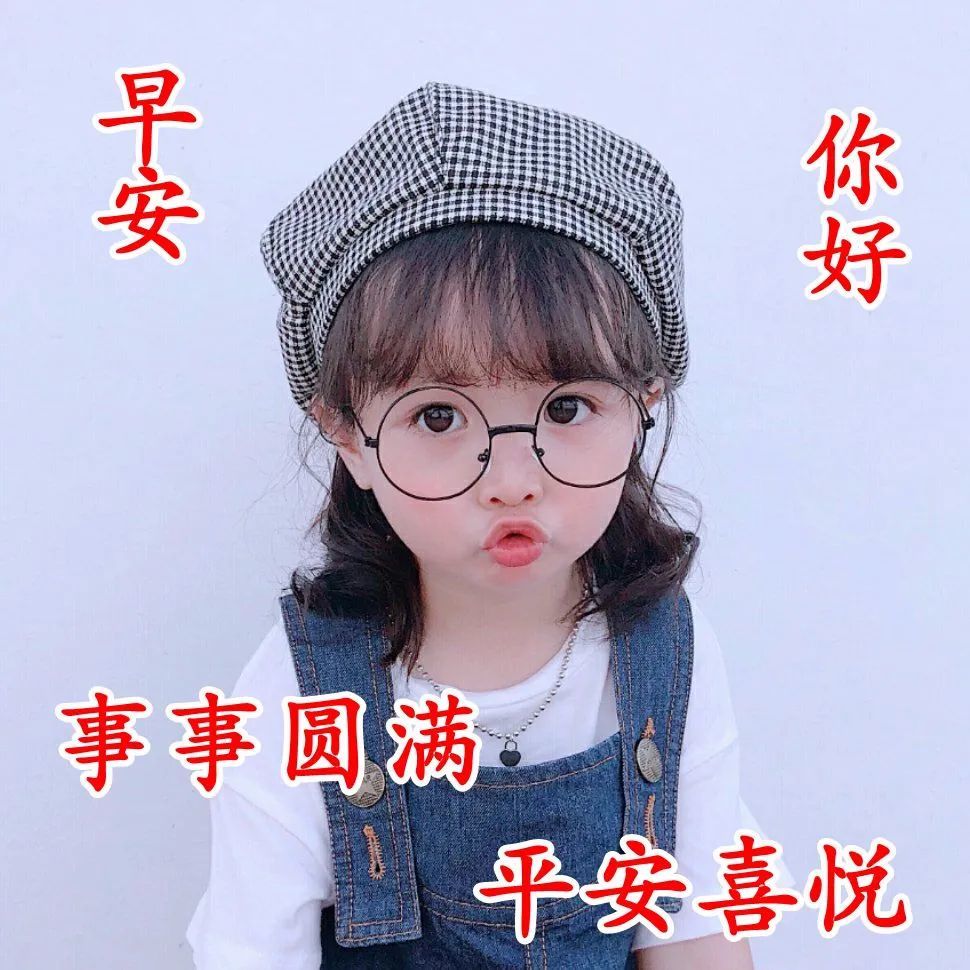 早安正能量暖心说说发朋友圈问候早上好不用打字的唯美图片