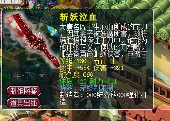 top5:奇葩的无级别斩妖泣血最近梦幻里面出了很多的无级别装备,在鉴定