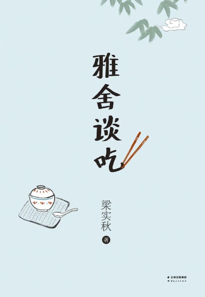 都以一种食物的名称为题目,篇篇精致,充满闲情逸趣,读来常常口齿生津