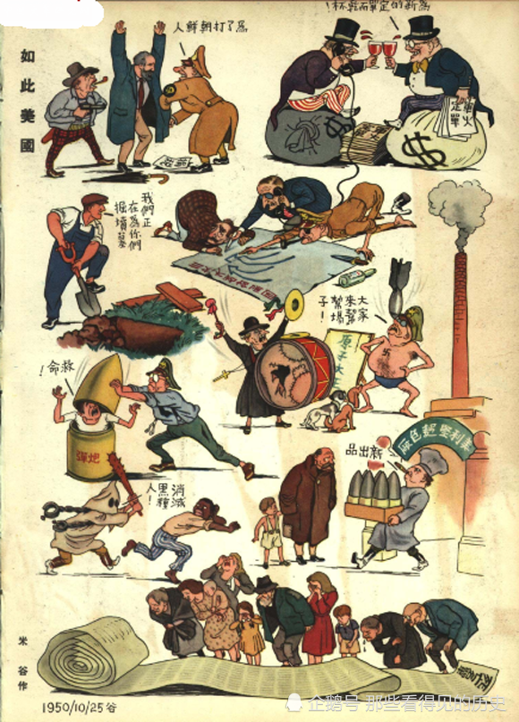 如此美国1950年的反美漫画还有点意思