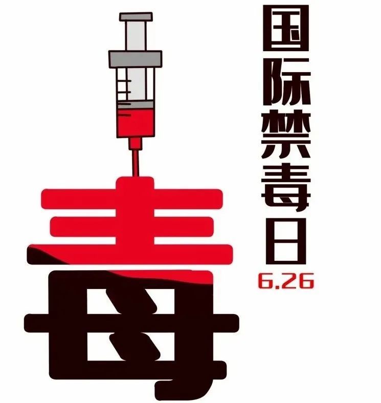 成安县公安局开展"6.26"国际禁毒日宣传活动