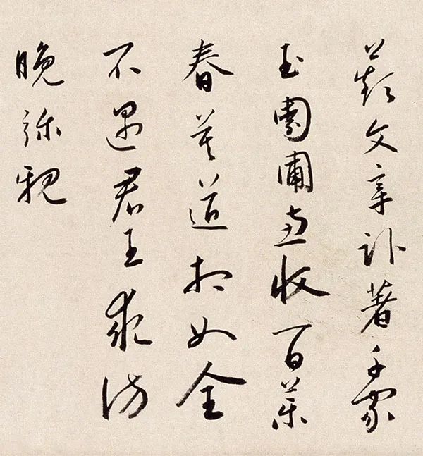 书法|明代蔡羽书法：流媚多姿、遒美逸韵