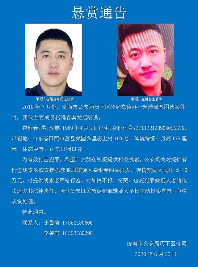 济南警方悬赏,最高奖10万,见到他俩速报警