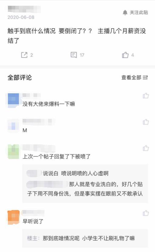 触手直播面临倒闭，只留下法律部门是为了捞最后一笔？_腾讯新闻