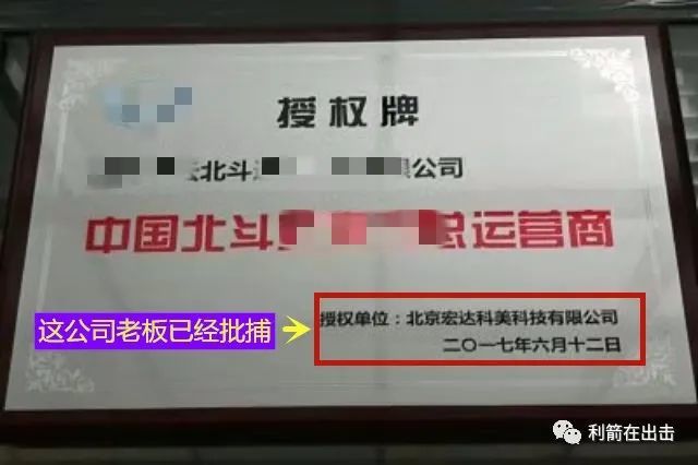 北斗卫星上天了,一些人还在利用北斗卫星进行忽悠,利箭在出击收集到的