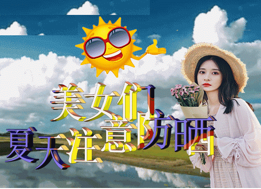 三伏天问候祝福说说图片 三伏天问候动态表情图片