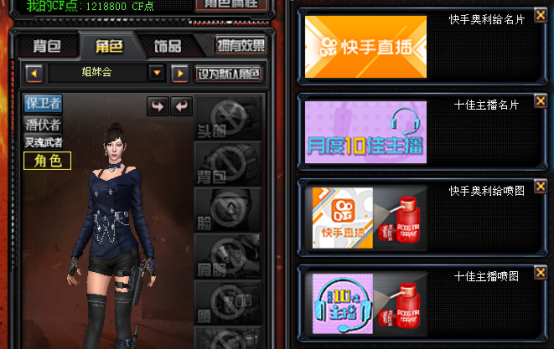 CF先遣服更新：十佳主播和快手喷图名片，这也要开始走直播捞钱嘛？