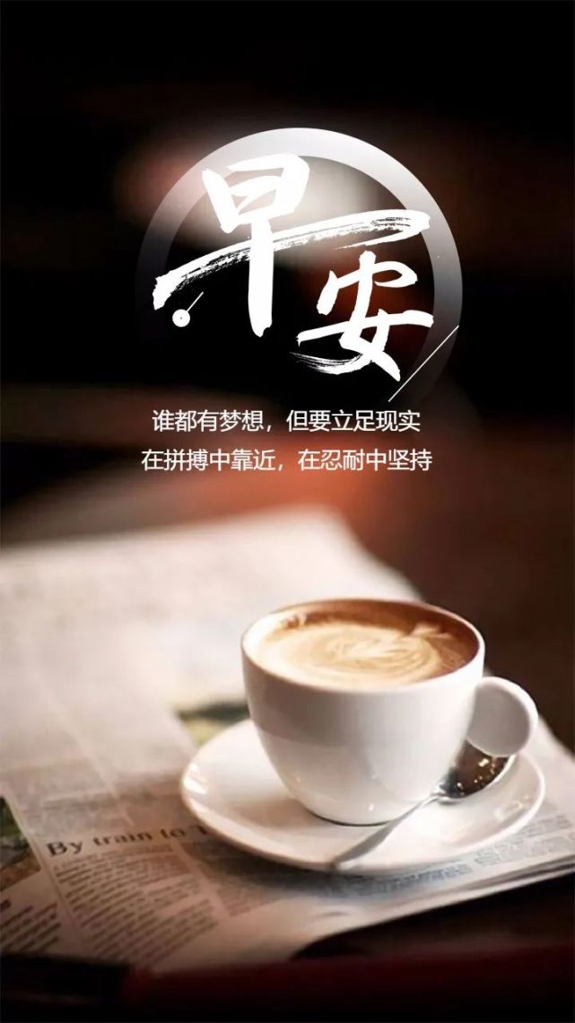 有内涵的人生感悟早安优美句子早安心语正能量说说图片