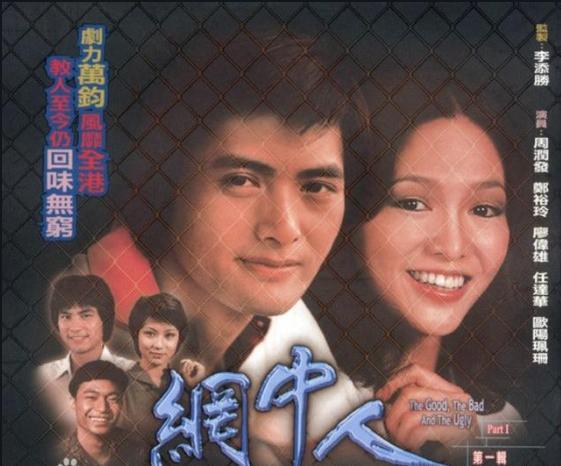 《网中人》剧照