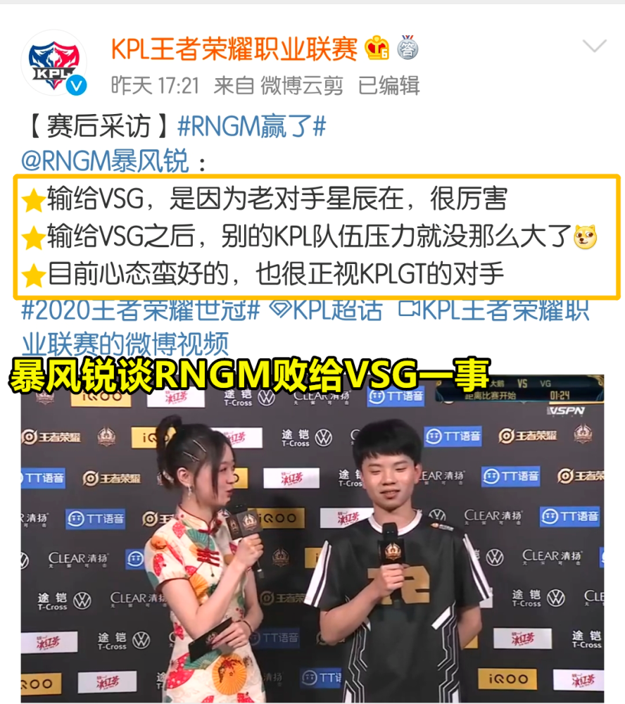 RNGM败给VSG的原因？暴风锐接受采访直言对手太强