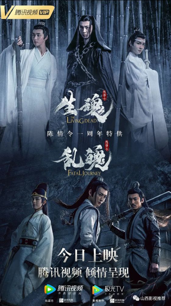 《陈情令》番外电影《生魂》《乱魄》今日上线 原班人马携手开启支线