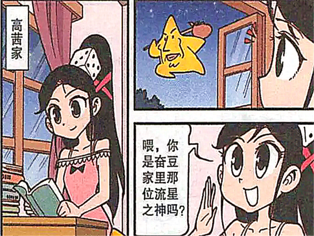 星太奇高茜女神向流星君许愿希望奋豆以后不要再死缠烂打