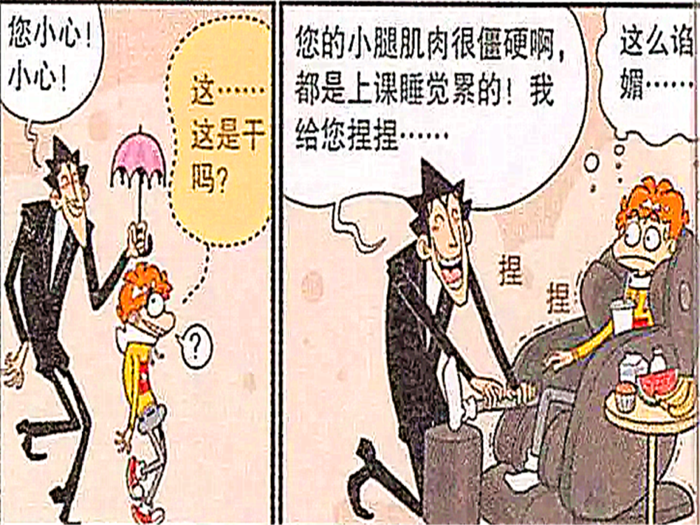爆笑阿衰 大脸妹一言不合就去 打小报告 金老师给小衰点一万个赞 腾讯新闻