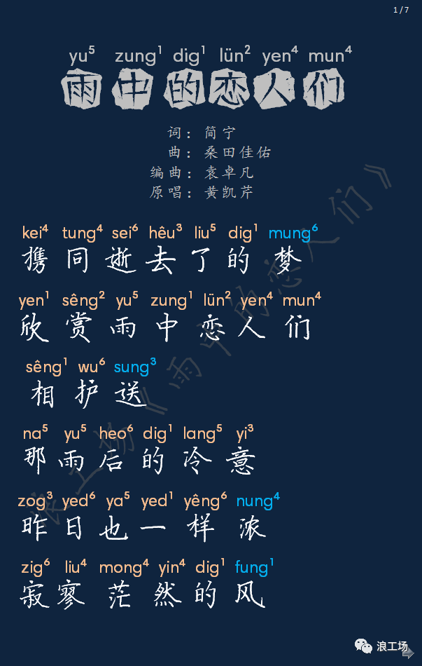 《雨中的恋人们》粤语拼音版歌词