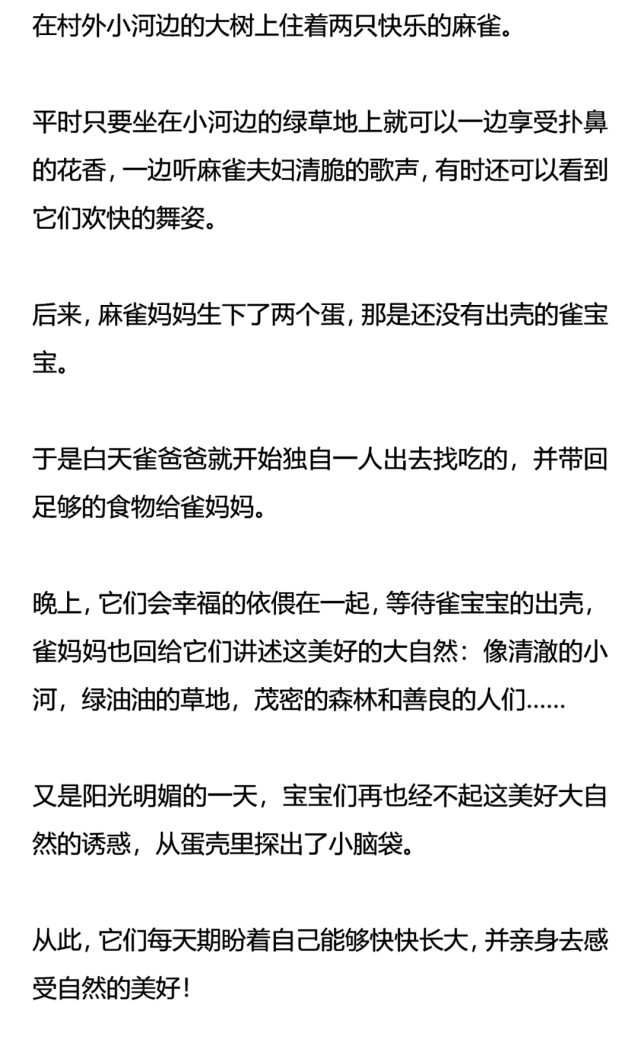 皮皮妈讲故事 麻雀一家的命运 皮皮 讲故事 麻雀