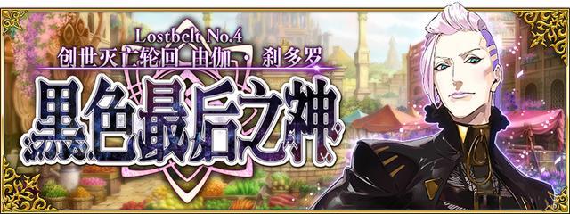 Fgo国服6月29日更新总结2 4章主线开启五星石像神召唤卡池开启 Fgo 国服 芭娜娜