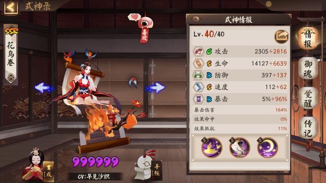 阴阳师 缚骨清姬盛极一时 哪些式神可以克制她 花鸟再次回归 腾讯新闻