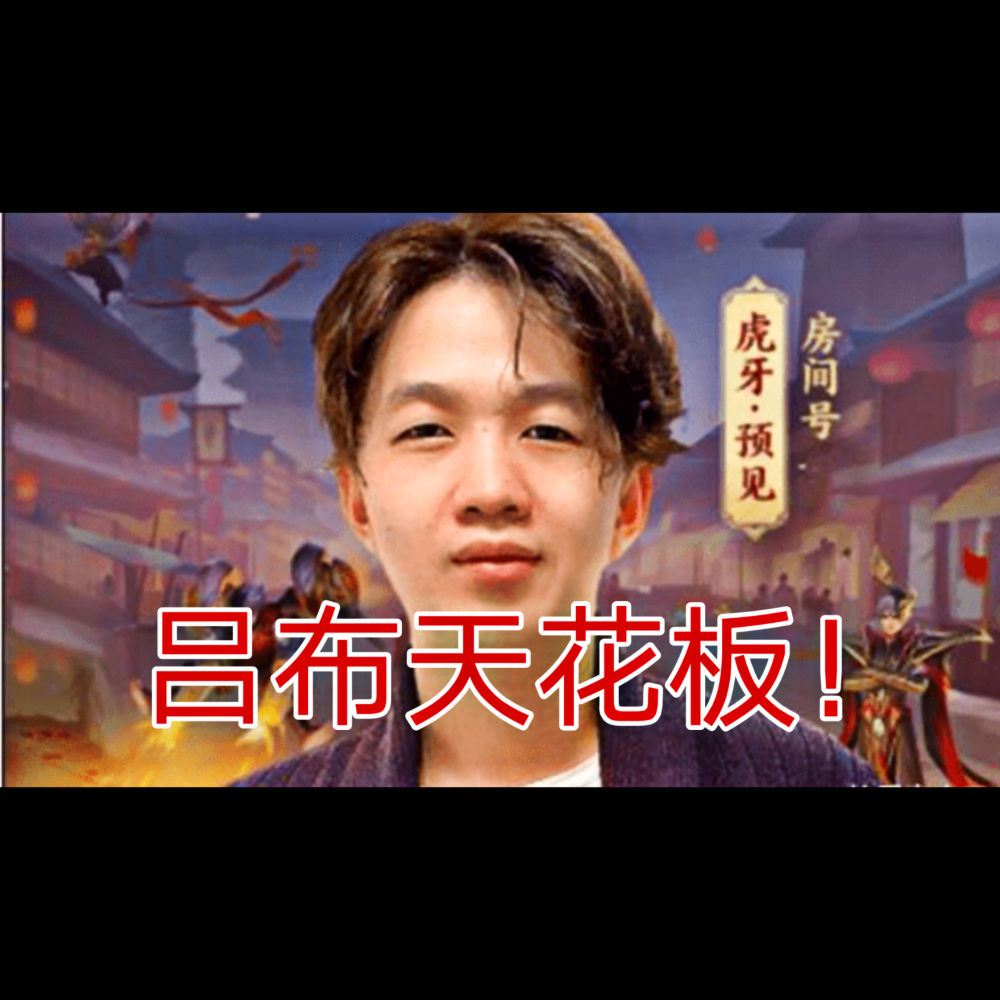 吕德华是某直播平台的著名主播,靠着高超的游戏技术,以及幽默风趣的