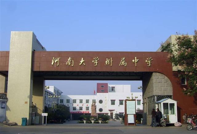 河南开封市这4所高中有的是省高考状元最多有的是一本率高