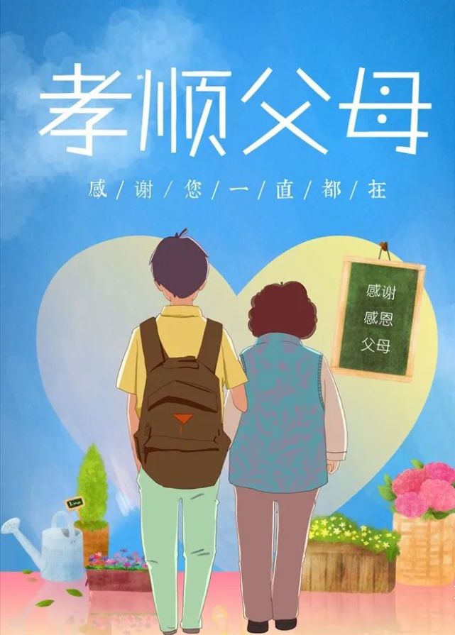 你越孝顺,人生越富有