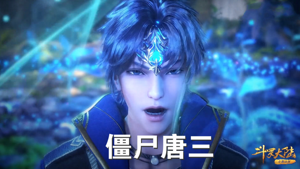 唐三不忍直视的5张丑照僵尸唐像中毒铠甲唐真滑稽