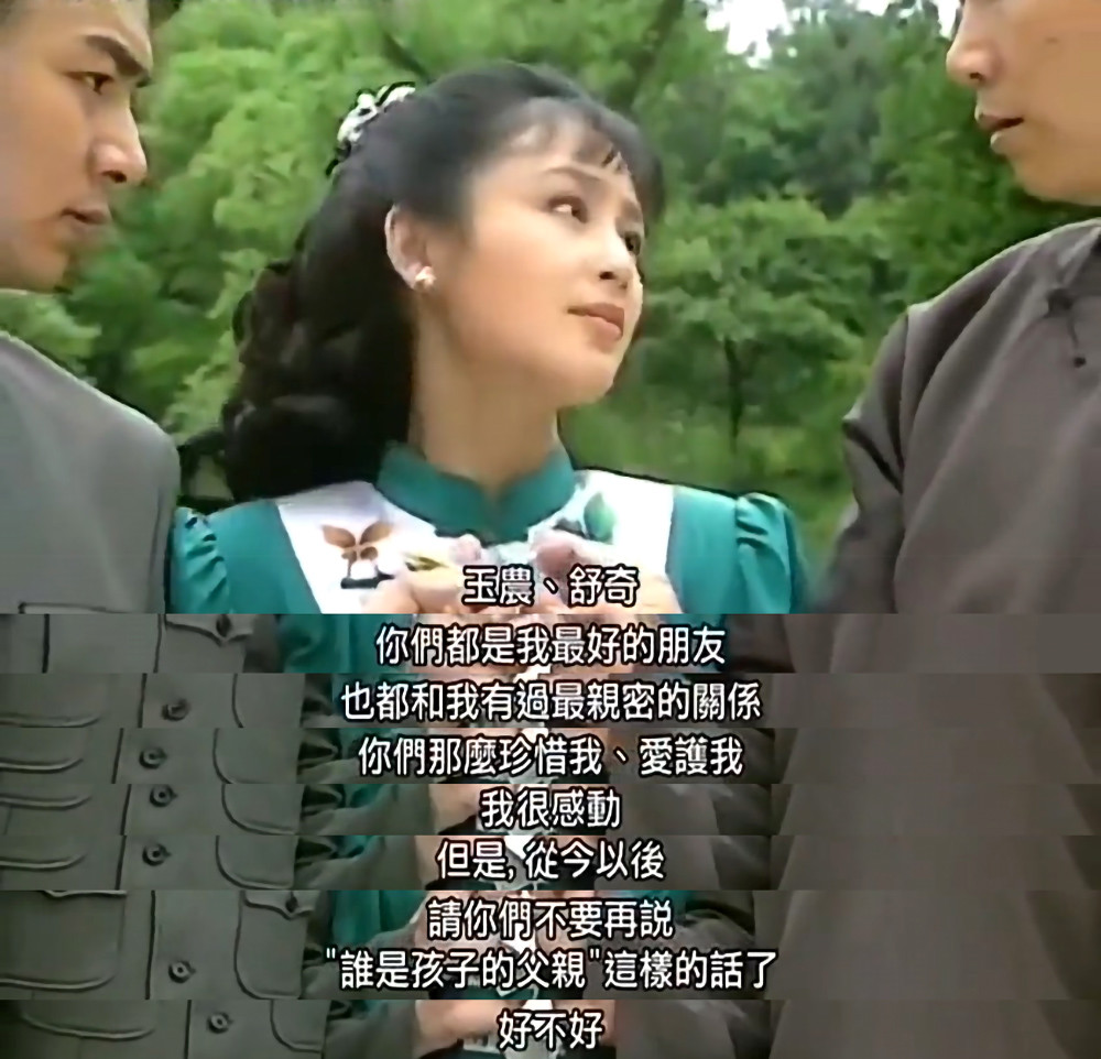 出自琼瑶阿姨的《梅花三弄》第三篇"水云间",汪子璇跟玉农结了婚,还跟